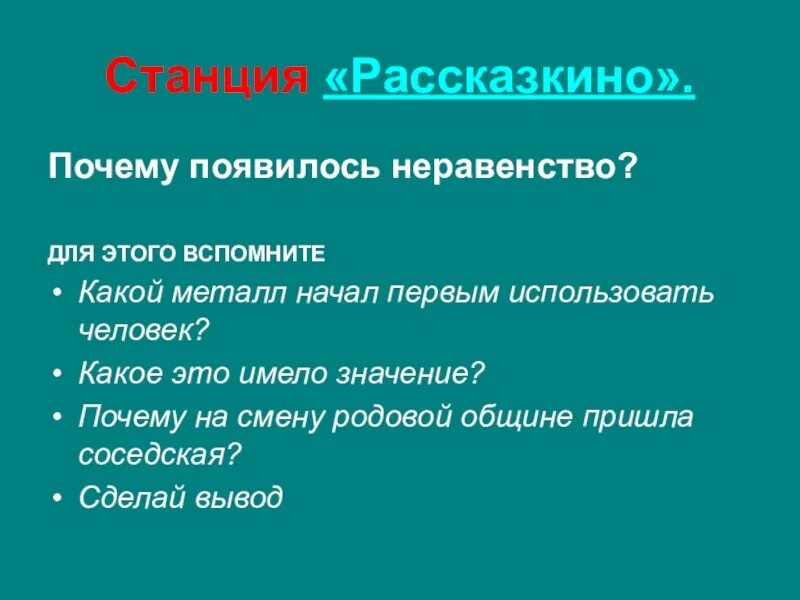 Почему появляются м. Почему появилось неравенство. Почему появилось неравенство между людьми. Почему по вашему мнению появилось неравенство между людьми. Почему появилось неравенство история.