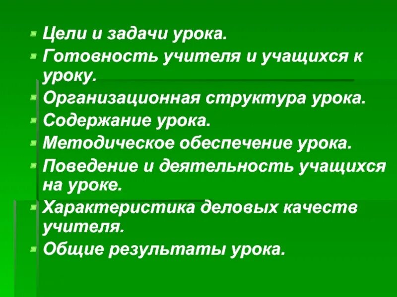 Методическое содержание урока. Готовность учителя и учащихся к уроку. Готовность к уроку ученика. Готовность обучающихся к уроку. • Готовность учителя и учащихся к уроку (внешняя);.