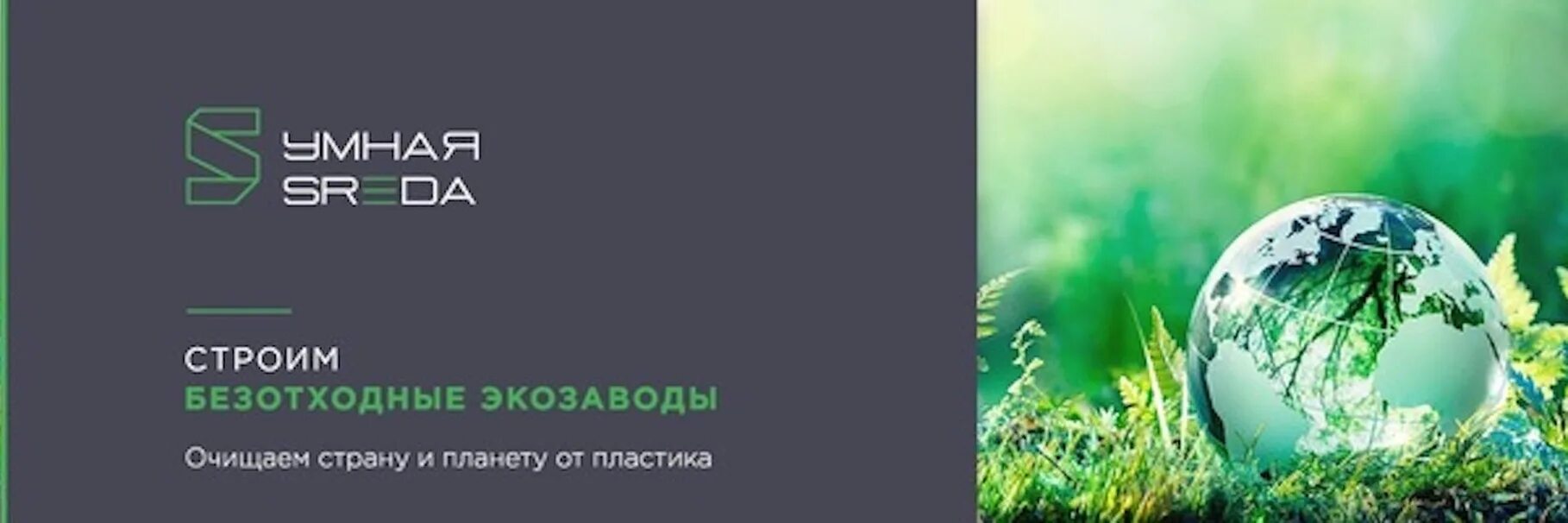 Умная среда. Реклама радио мир томск 91 и 5 fm хорошо звучит. Умная среда калининград. Умная среда эко. Умная среда логотип.