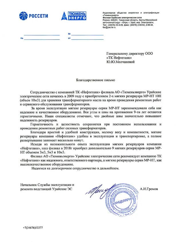 Технологическое присоединение россети. Печать россети. Документы россети. Мрск центра. Бланк россети московский регион.