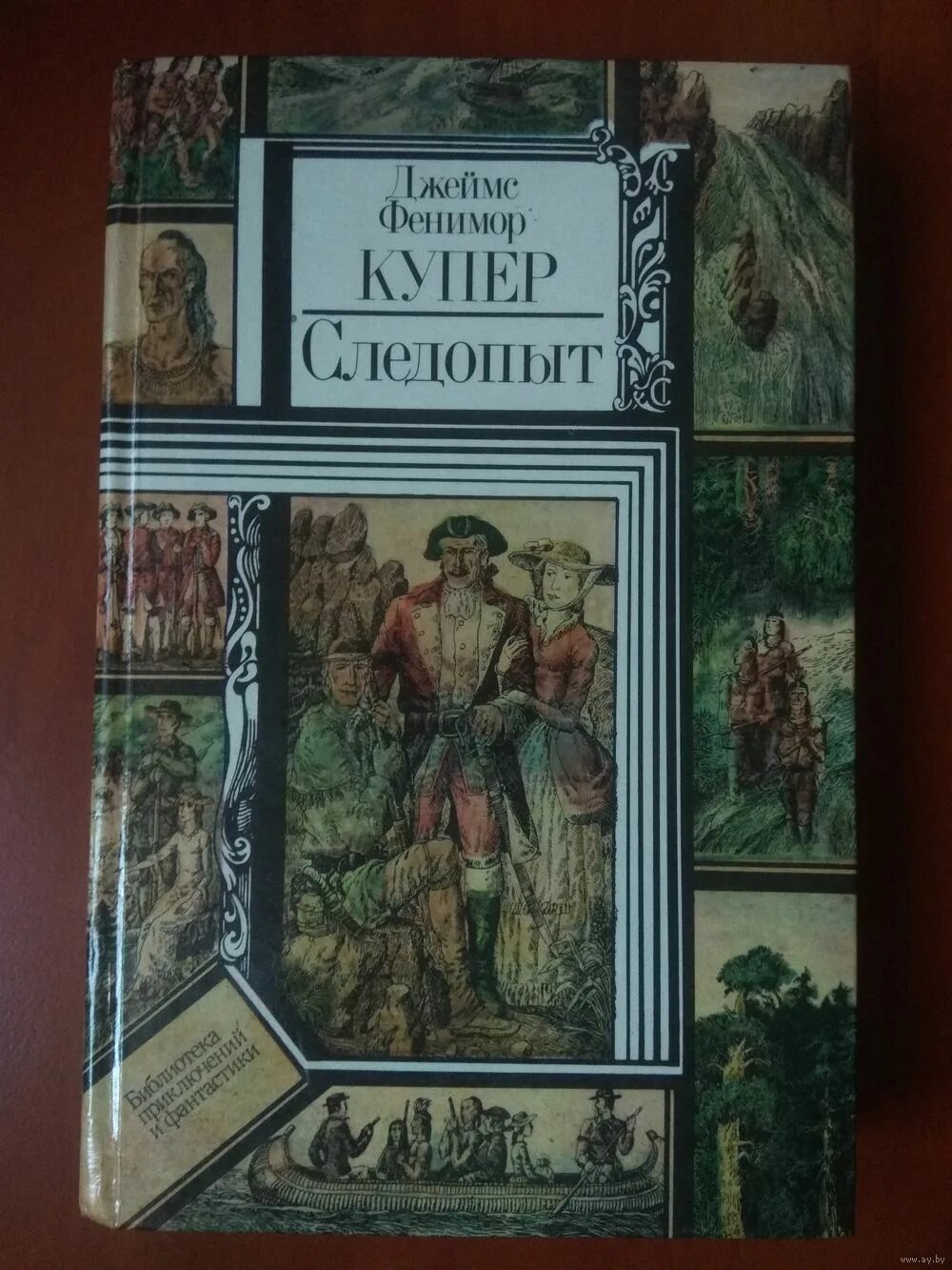 Следопыт книга 4. Фенимор Купер книги. Следопыт книга.