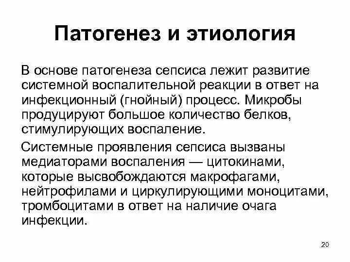 В основе патогенеза сепсиса лежит. Сепсис этиология патогенез. Патогенетическая основа сепсиса. Системные проявления сепсиса. Генерализованное гнойно септическое заболевание