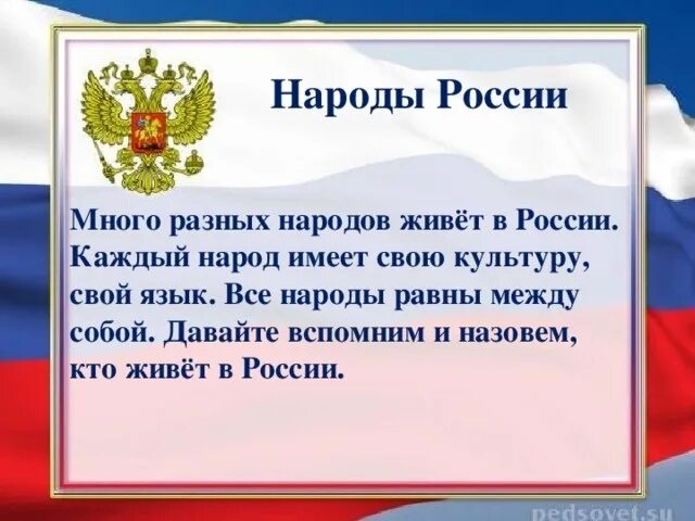 Наша страна наша конституция ответы. Конституция для дошкольников. Конституция РФ. Конституция РФ для детей. Конституция Российской Федерации для детей.