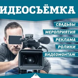 Съемка услуги