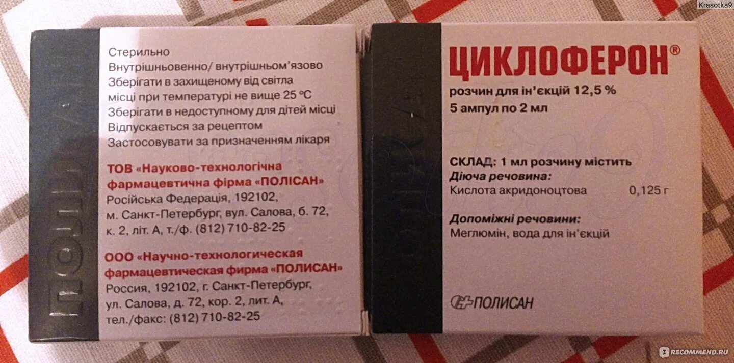Как пить циклоферон взрослым. Базовая схема циклоферона уколы. циклоферон схема. циклоферон ампулы. схема циклоферона.