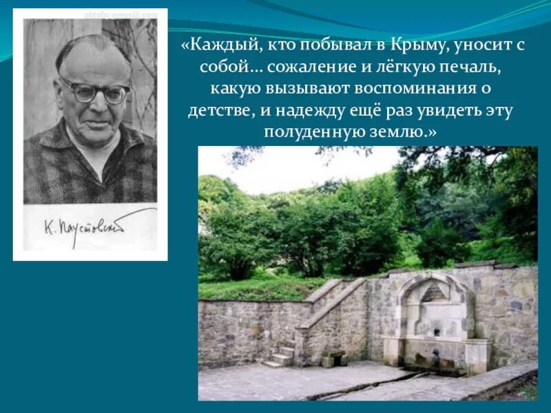 Писатели и поэты крыма. Писатели в Крыму. Русские Писатели в Крыму. Литературный Крым презентация. Писатели и поэты о Крыме.