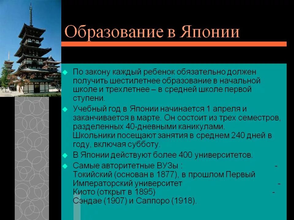 Сравнение россии и японии. Япония школы система образования. Структура образования в Японии. Ступени образования в Японии. Уровень образования в Японии.