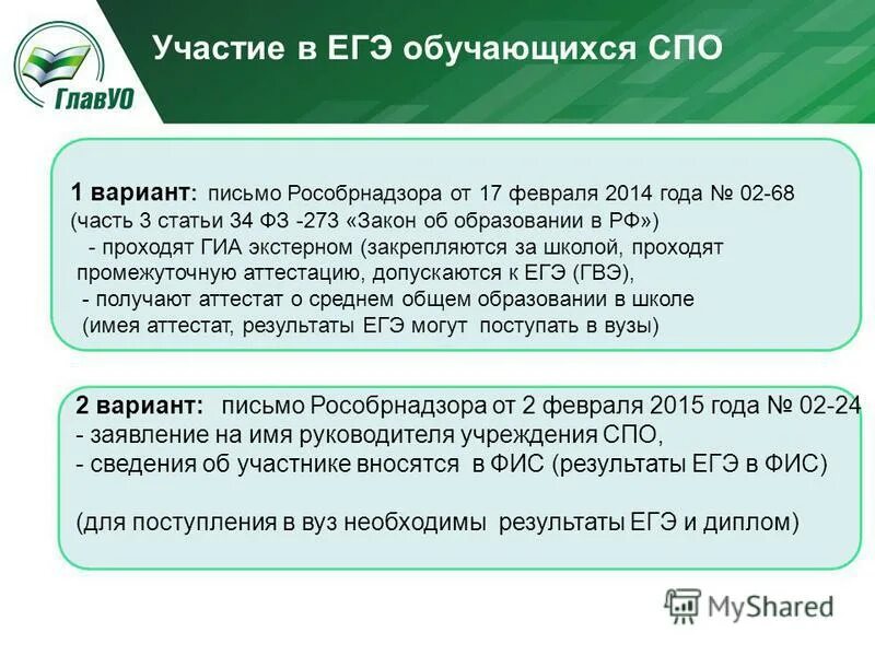 Обучающиеся спо что это. Статья 34 об образовании каникулы. ФЗ 34. Статья 34 закона об образовании. Ст 34 ФЗ об образовании каникулы.