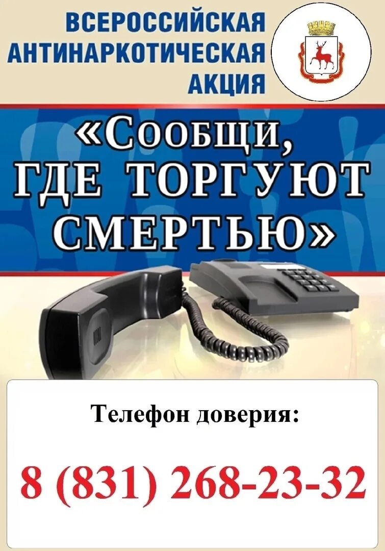 Сообщи где торгуют смертью акция. Антинаркотическая акция сообщи где торгуют смертью. Всероссийская акция сообщи где торгуют смертью. Всероссийская антинаркотическая акция сообщи где торгуют смертью. Доверие курск