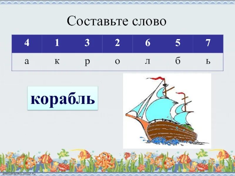 Корабли со словами. Слово корабль. Корабль словарное слово. Ребус к слову корабль. Ребус с парусником.