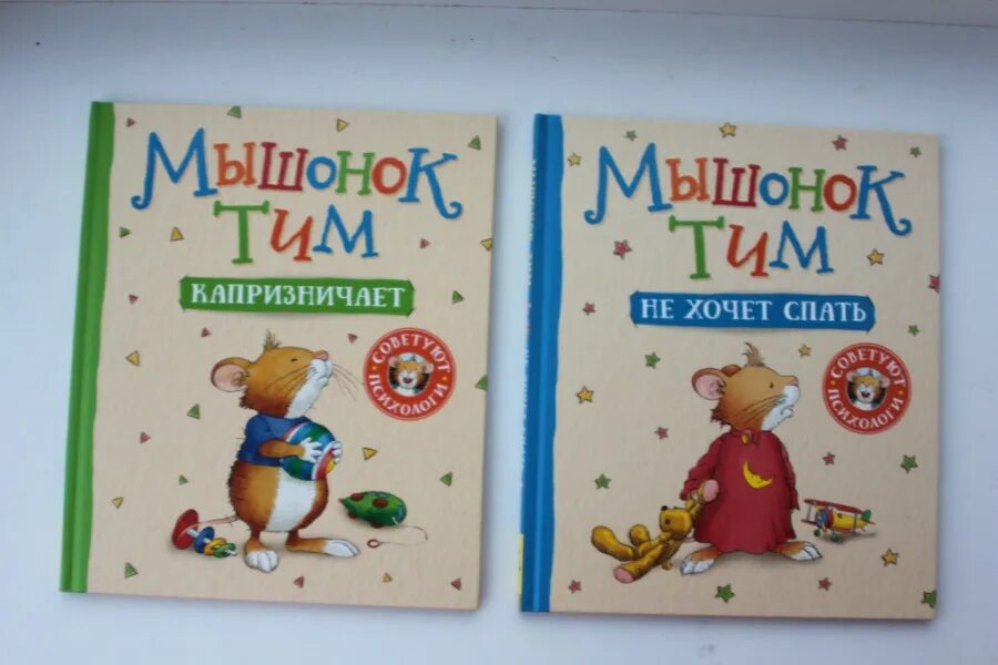 Включи приключения мышонок тим. Мышонок тим книги. Детские книги фикс прайс. Детские книжки про мышонка Тима. Мышонок тим. Новогодняя книга.