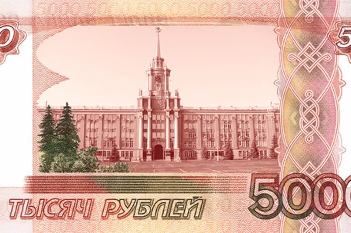 Новая 5000 купюра. Пятидесятирублевые купюры как красиво подарить. Новая 5000 купюра екатеринбург. Купюра 5000 екатеринбург. Новая 5000 купюра.