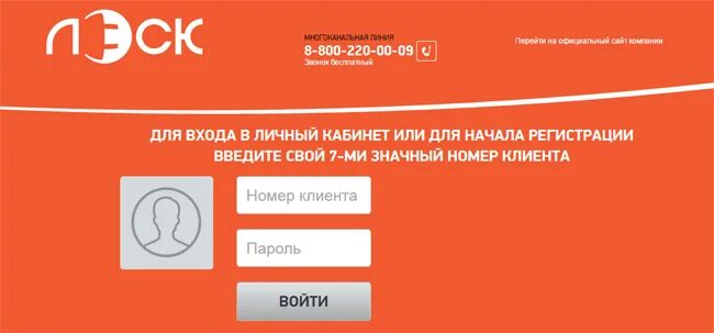 леск показания. лэск личный кабинет. лэск личный кабинет липецк. лэск. лэск личный кабинет передать показания счетчика.