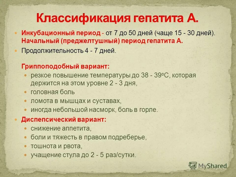 инкубационный период гепатитов таблица. желтушный период гепатита в в клиника. периоды гепатита а. таблица диагностических признаков вирусных гепатитов. инкубационный период гепатита в составляет.