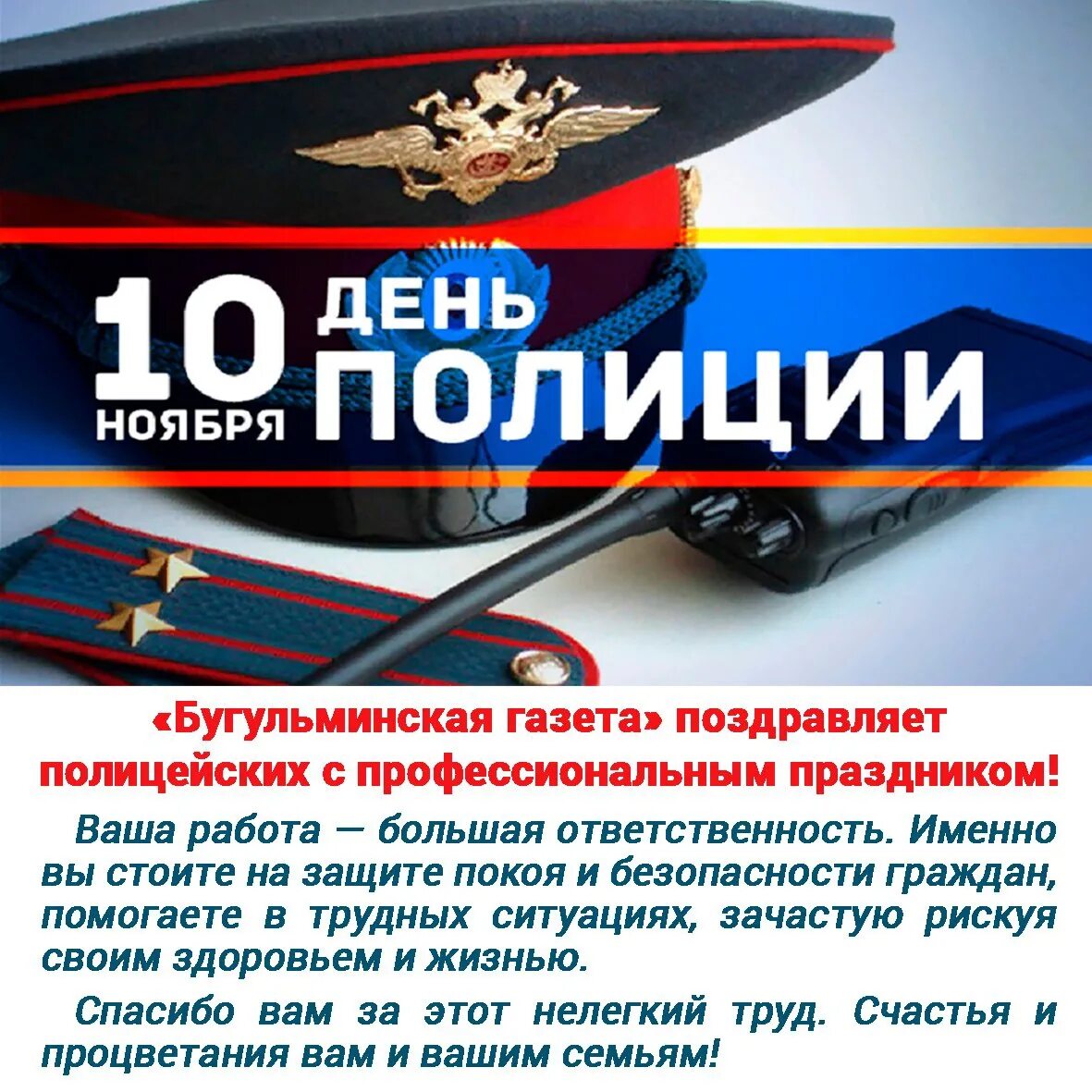 С днем сотрудника органов внутренних дел. С днем сотрудника МВД. 10 Ноября день полиции. С днем полиции картинки.