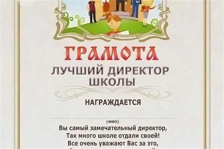 Шуточные грамоты учителям на день учителя. Грамоты учителям на выпускной. шуточные грамоты для учителей. грамоты для учителей предметников на выпускной.