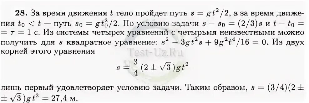 Путь за последнюю секунду