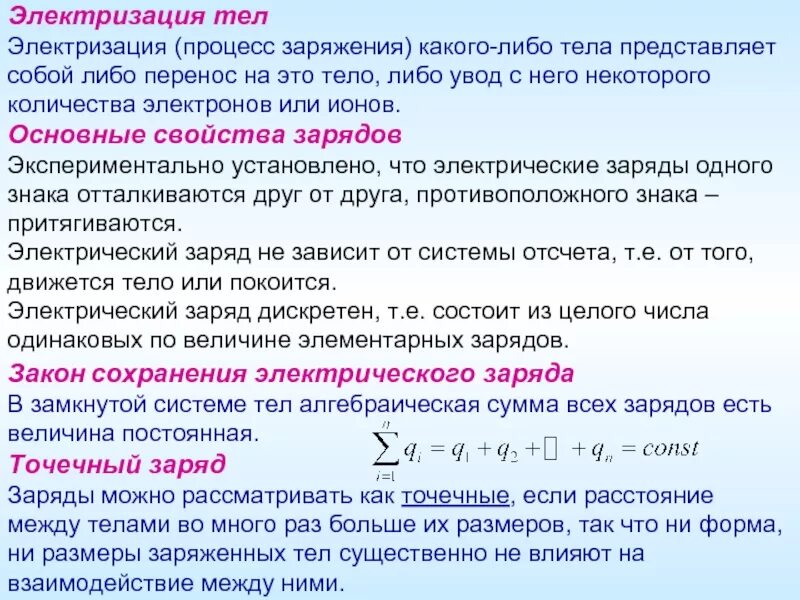 Признаки электризации. Электризация тел. Заряженные тела электризация тел. Электризация тел. Взаимодействие заряженных тел. Электризация тел кратко.