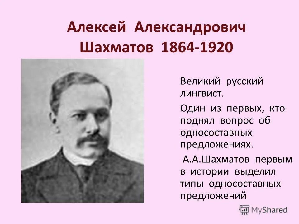 шахматов алексей александрович лингвист. шахматов алексей александрович лингвист. шахматов, алексей александрович (академик). шахматов теория. шахматов теория.