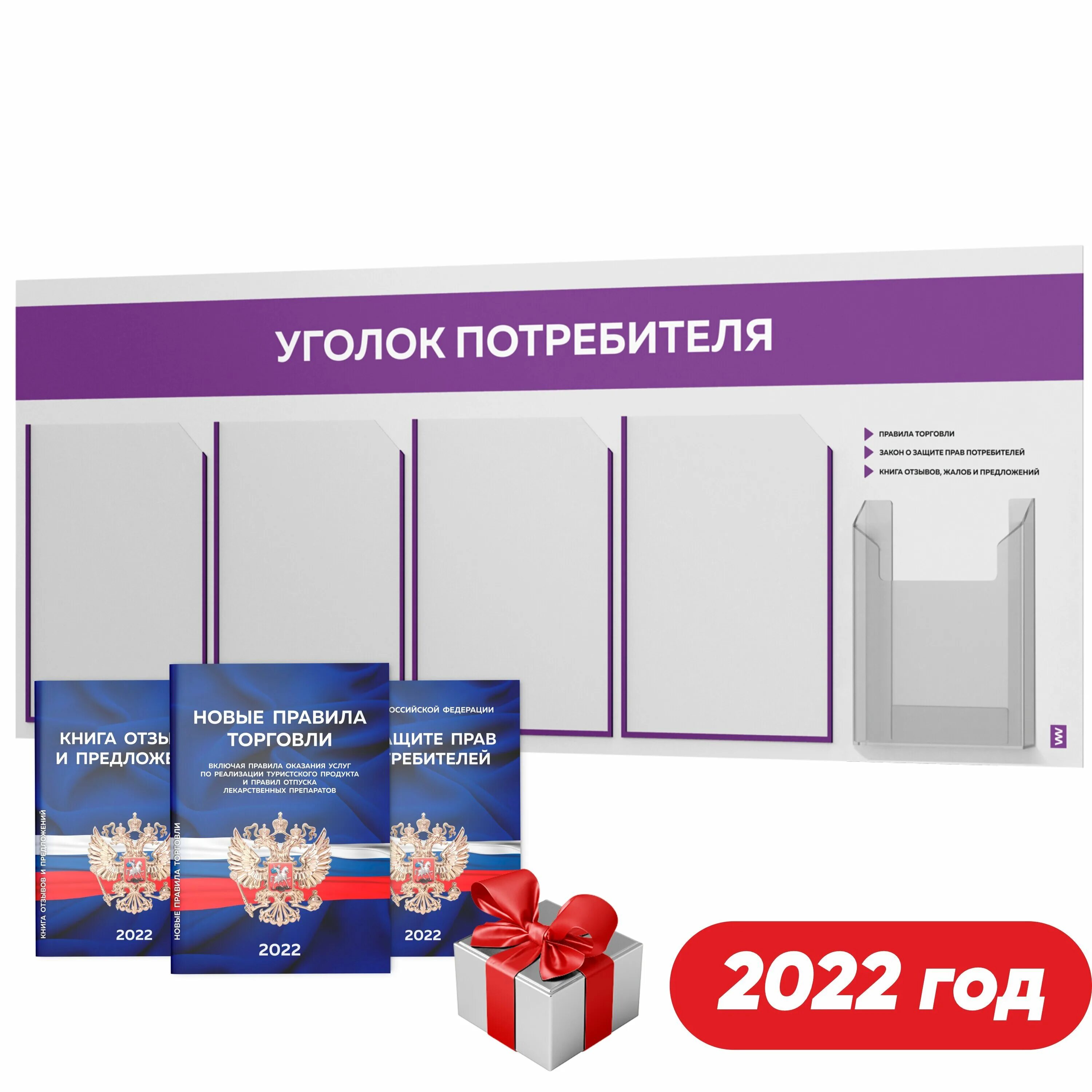 Уголок потребителя - купить в интернет-магазине OZON с быстрой доставкой