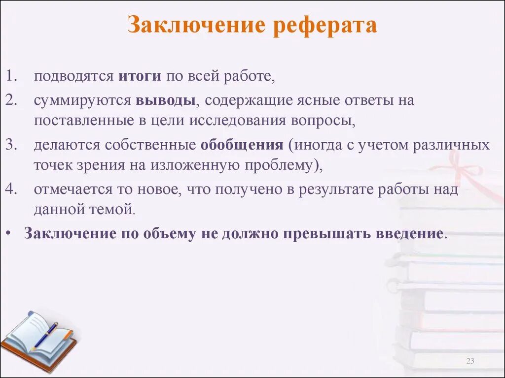 Коллективная работа с документом правила оформления реферата