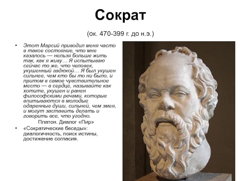 Сократ оратор. Сократ 470 до н э. сократ выдающийся оратор древней греции. риторика сократа. вклад сократа.