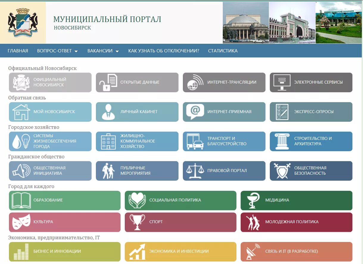 Муниципальная электронная школа. УК дом Новосибирск. Муниципальные электронные сервисы. Электронный муниципалитет.