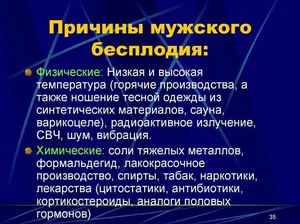 Бесплодие у подростков