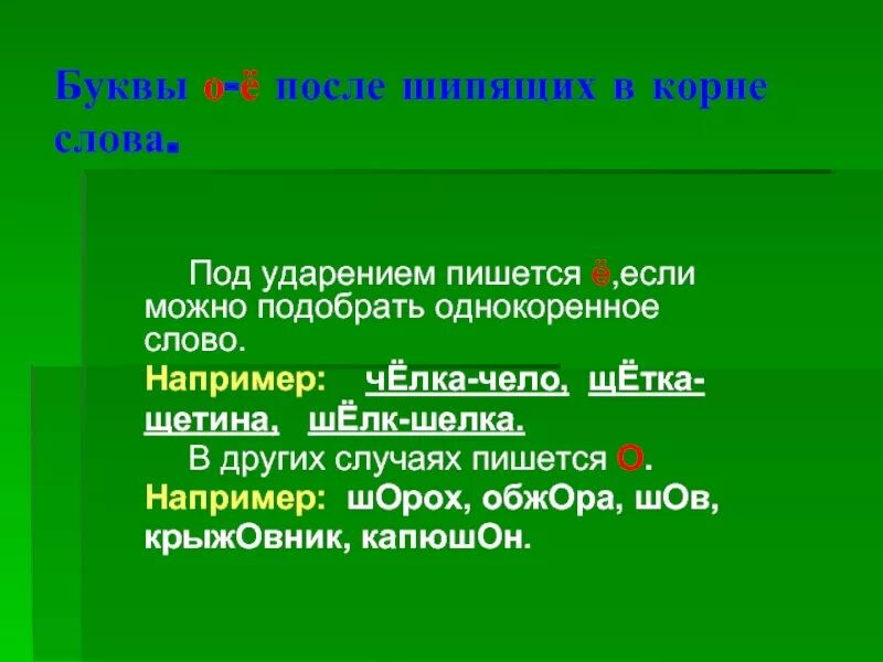 Шов крыжовник капюшон. Щетина родственные слова. Родственное слово Зетина. Щетина родственные слова под ударением в корне. Родственные слова к слову щетина.