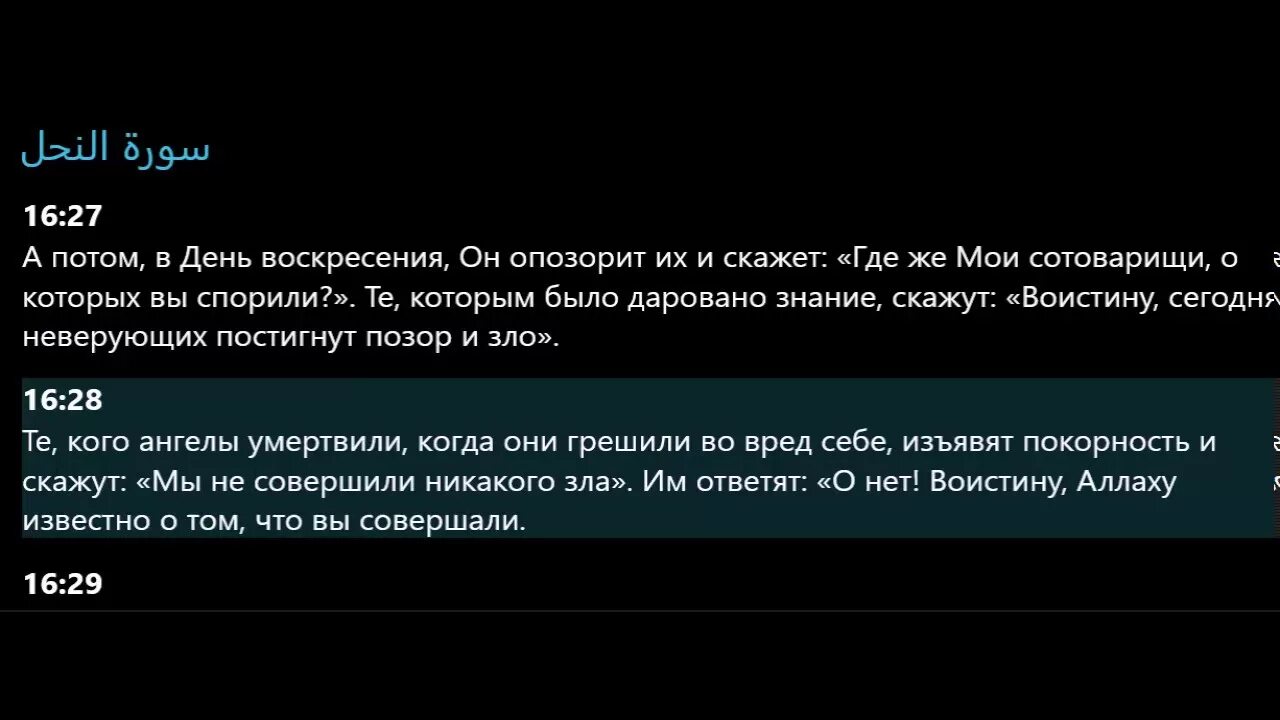 Сура ан нахль. Сура пчела из Корана. Коран Сура пчелы. Сура 16 АН-Нахль пчелы на руском.