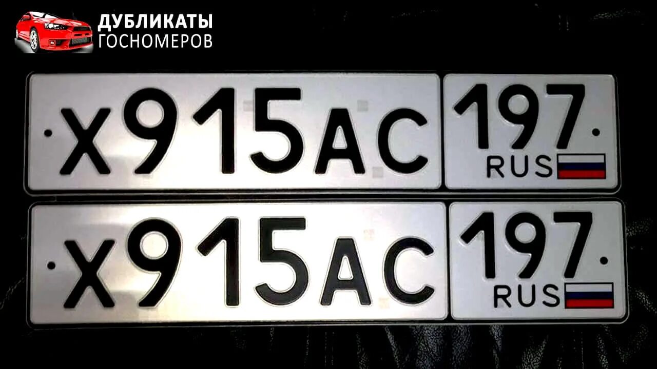 Сайт гос номеров авто. Госномера на автомобиль. Дубликат номера автомобиля. Номерной знак автомобиля Москва. Дубликаты автомобильных номеров.