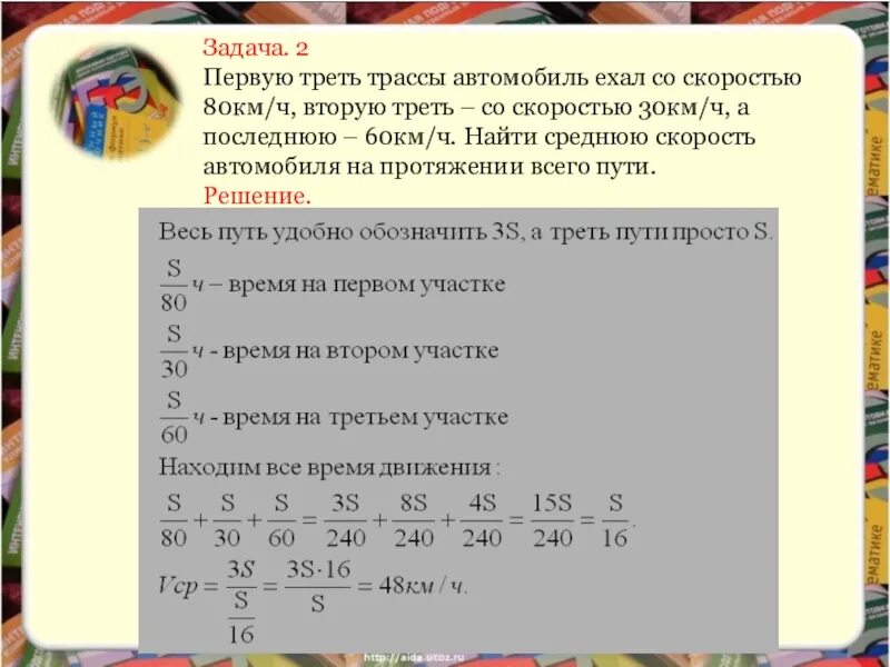 Половину времени затраченную на дорогу 60. Первую треть трассы автомобиль ехал со скоростью. Первую треть пути автомобиль ехал. Первую треть трассы автомобиль ехал со скоростью 60 км ч вторую. Первую треть трассы автомобиль ехал со скоростью 30 км ч.