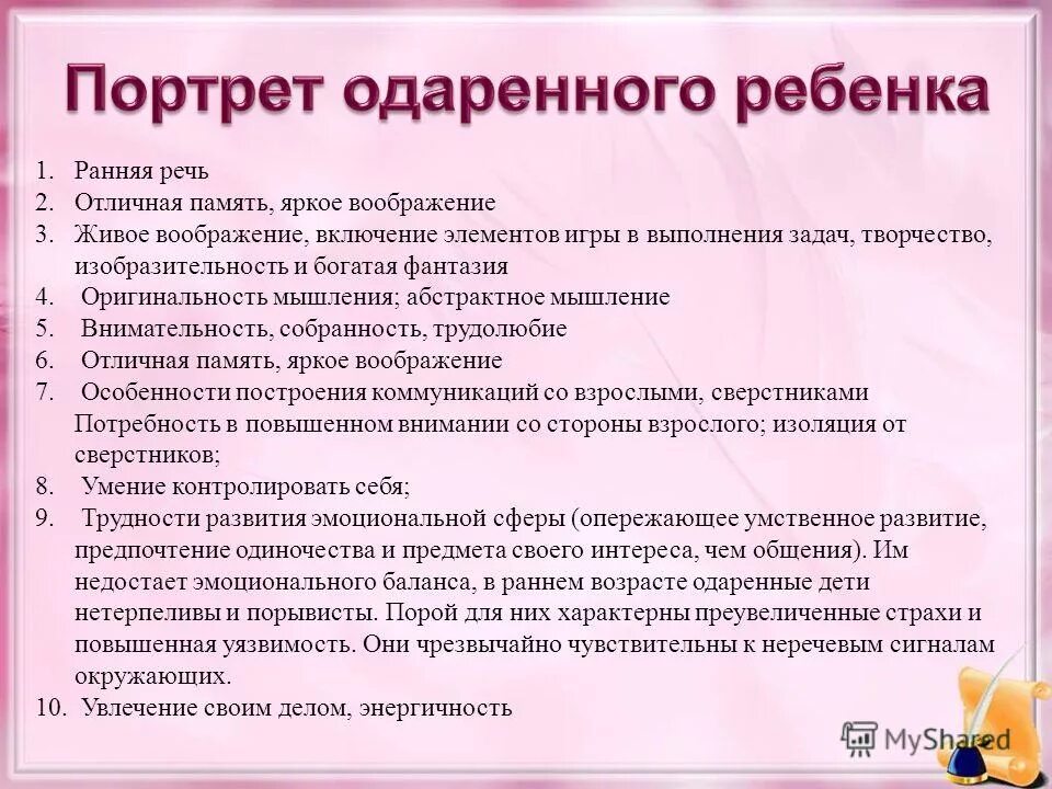 Договор дарения документ. Педагогическая одаренность. Акт дарения имущества образец для физических лиц. Как понять одаряемый. Как понять одаряемый.