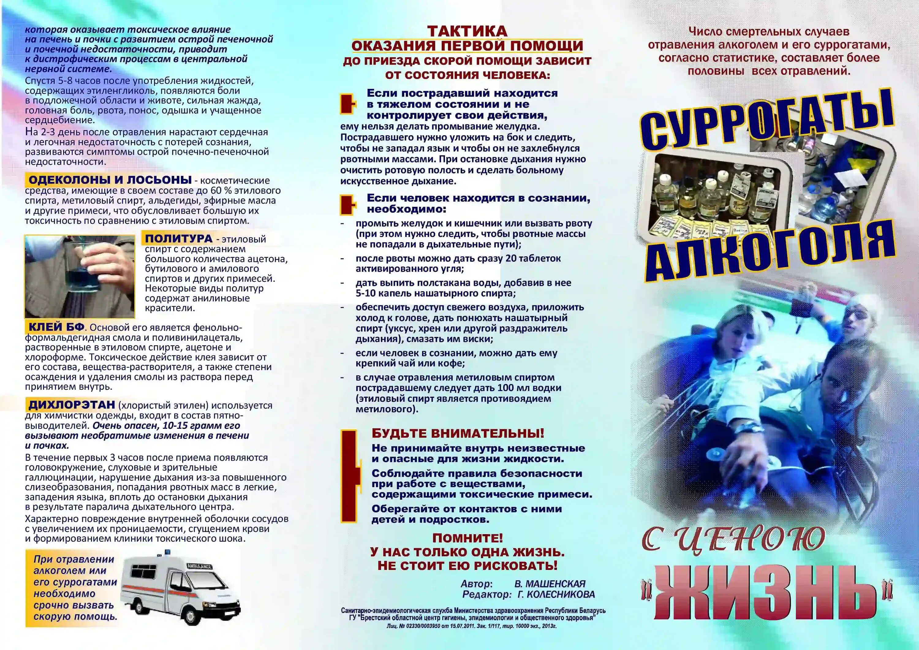 Оказания помощи при опьянении. Профилактика алкоголизма буклет. листовки по профилактике алкоголизма. брошюра по оказанию первой медицинской помощи.