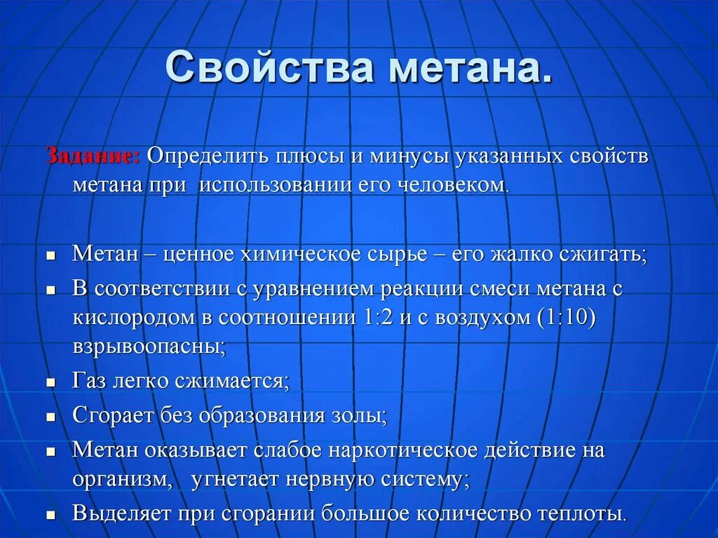 Метан 8 класс. Свойства метана. Характеристика метана. Химические свойства метана. Метан описание.