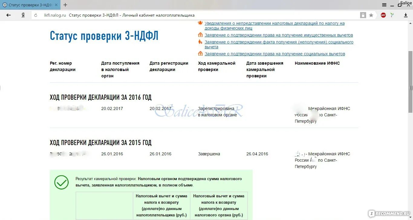 Проверить статус декларации. Статусы проверки декларации. Статус декларации 3 НДФЛ. Проверка 3 НДФЛ. Статусы декларации на налоговый вычет.