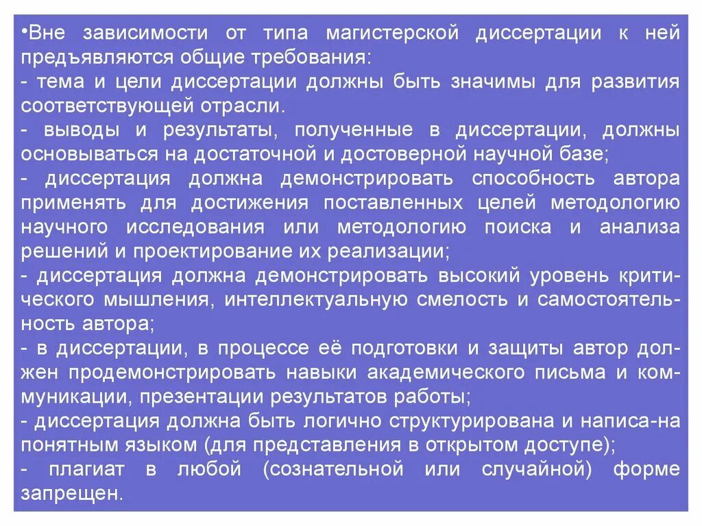 Цель защиты диссертации. Цель магистерской диссертации. Автор диссертации. Авторство в диссертации это. Основные результаты диссертации должны быть опубликованы