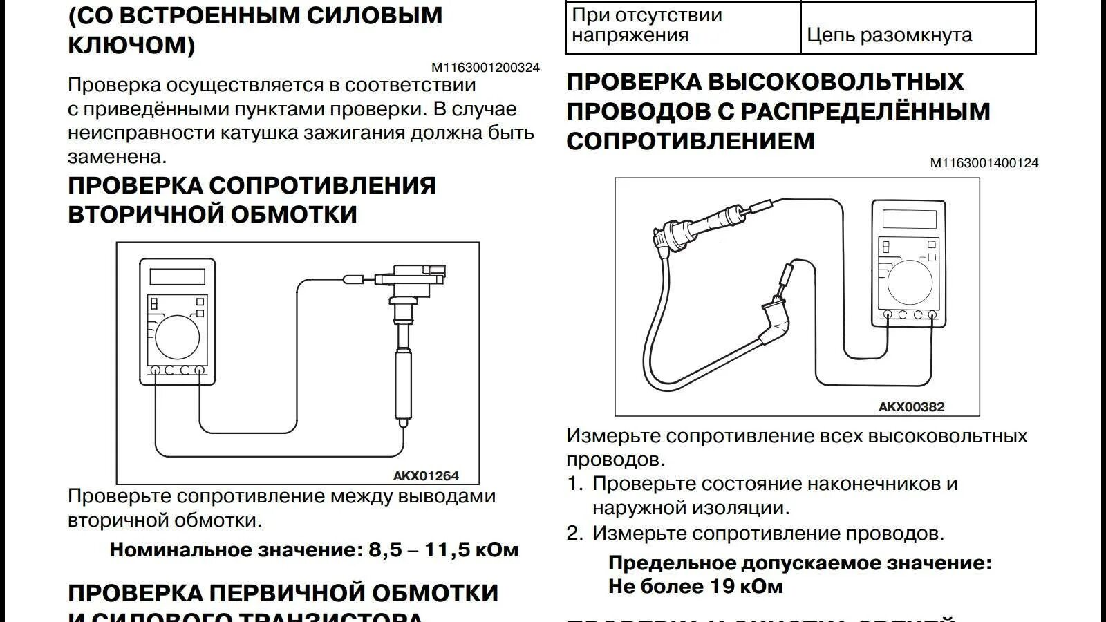 Проверка катушки зажигания мультиметром Lancer 9. Как тестером проверить катушку зажигания Лансер 9. Проверка катушки зажигания Лансер 9 1.6. Лансер 9 сопротивление катушек зажигания.