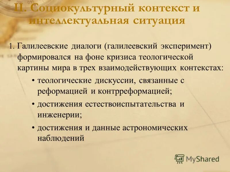 контекст это в философии. понятие социокультурного контекста. понятие социокультурного контекста. социокультурный контекст это. социально-культурный контекст это.