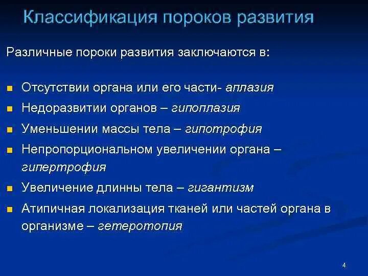 Основные аномалии развития. Классификация пороков развития. Классификация врожденных пороков. Классификация врожденных пороков развития таблица. Классификация аномалий развития.