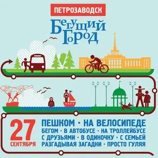 Бегущий город