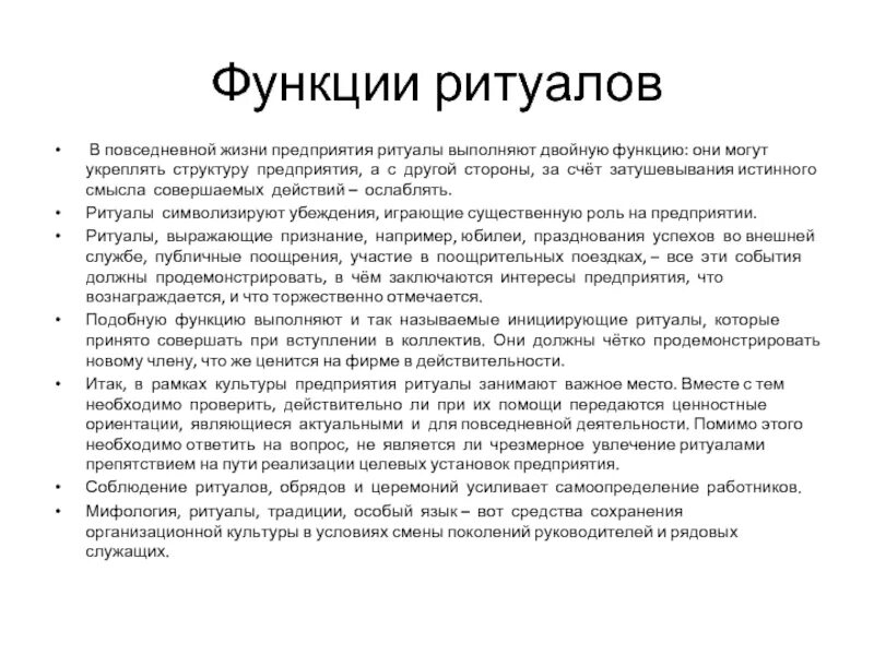 Цели ритуалов. Функции ритуала. Социальные функции ритуалов. Функции обряда. Структура и функции ритуала.