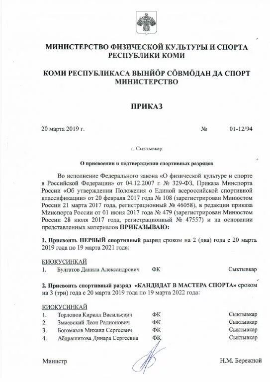 Приказ о спортивном разряде. Приказ о присвоении разряда спортсмену. Приказ о подтверждении спортивного разряда. Приказ на присвоение второго спортивного разряда.