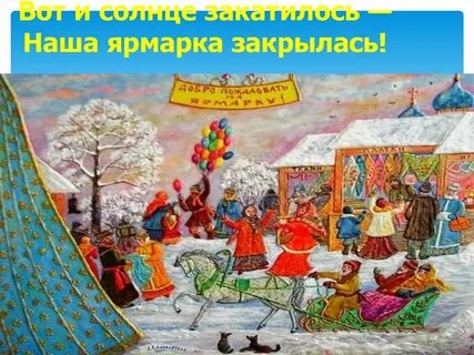 Ярмарки на руси названия