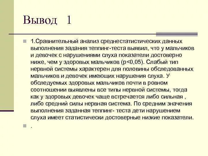 Тест е ильина. Типы нервной системы по теппинг тесту. Протокол исследования теппинг теста. Теппинг-тест оценка функционального состояния. График динамики теппинг-теста.