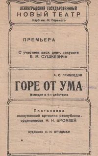 Пьеса горе туман