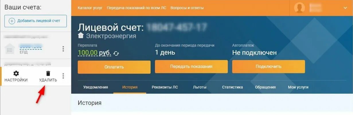 Передать показания счетчиков электроэнергии по лицевому счету. Мосэнергосбыт передать показания электроэнергии. Лицевой счет для передачи показания электроэнергии. Оплатить электроэнергию по лицевому счету.