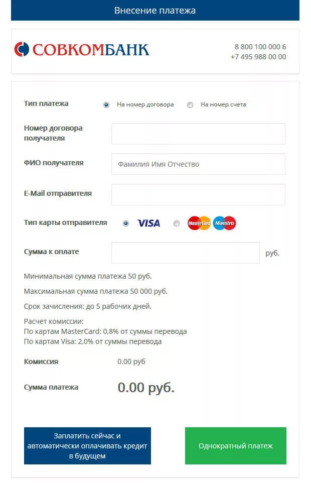 Совкомбанк реквизиты банка. Совкомбанк оплата. Совкомбанк кредит. Совкомбанк оплатить.