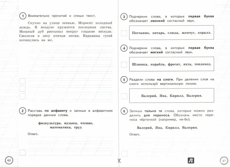 Впр по математике 1 класс демоверсия