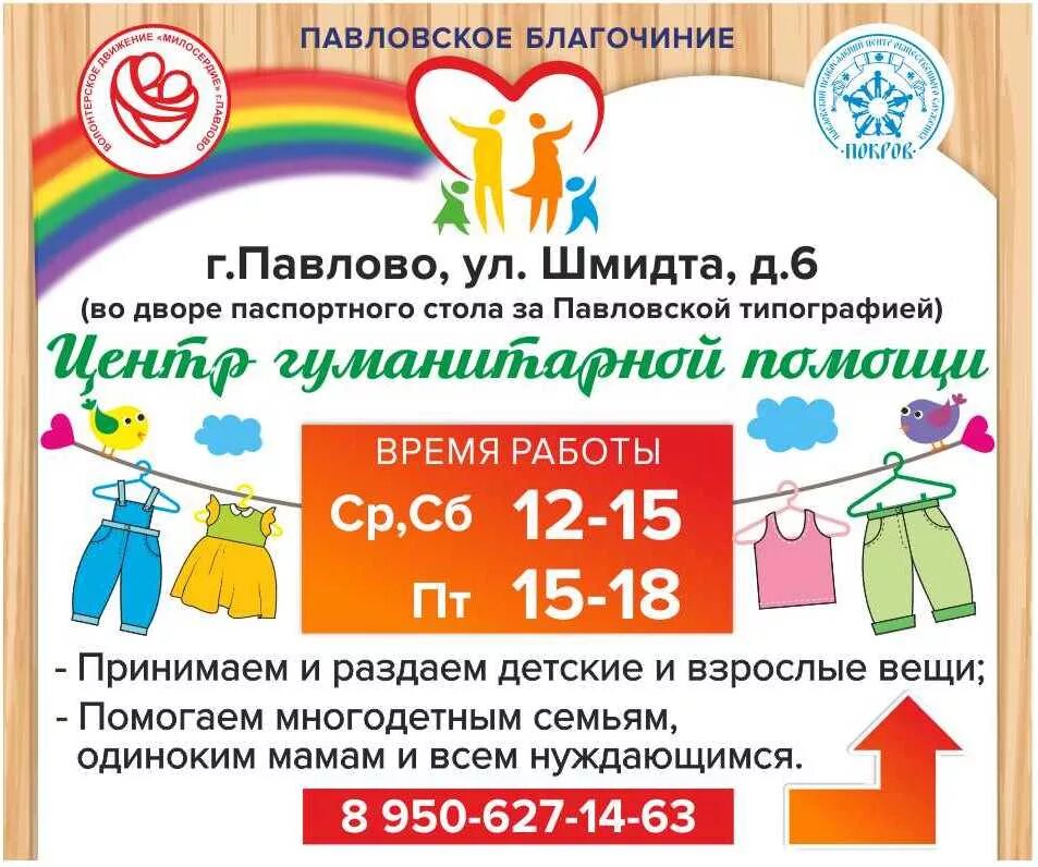 Центр помощи одеждой. Объявление по сбору гуманитарной помощи. объявление о сборе гуманитарной помощи. центр сбора гуманитарной помощи. визитки для гуманитарной помощи.